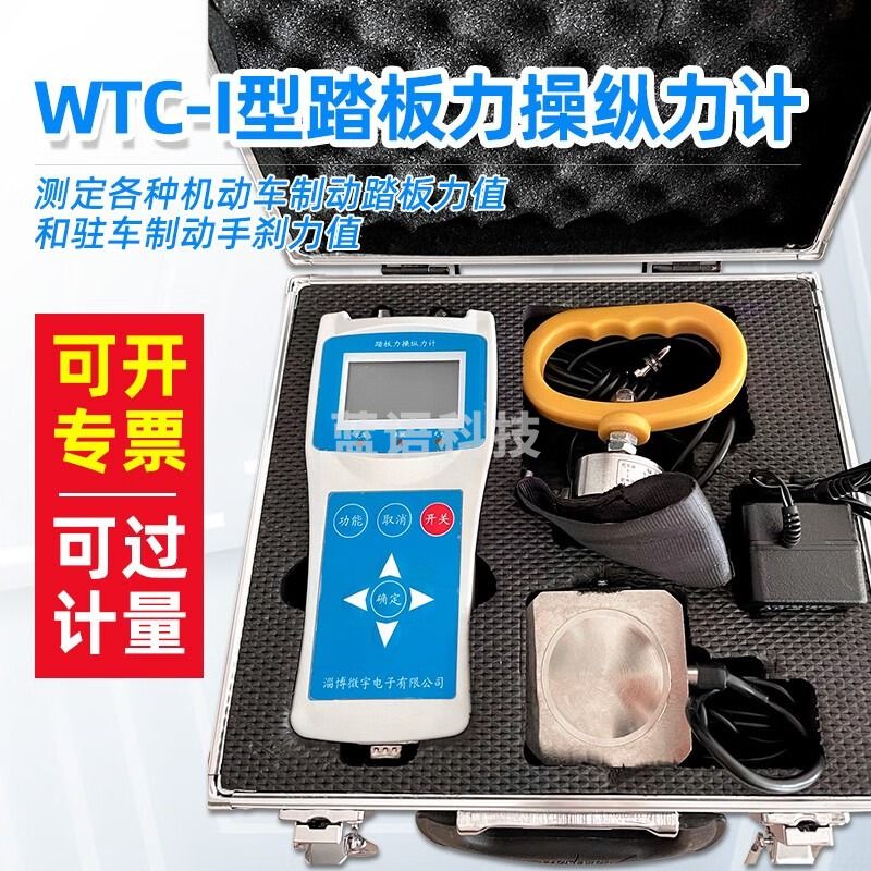 天爱/CELESTIAL LOVE WTC-I手刹力计驻车制动力计/WTC-I型踏板操纵液压机 教学仪器