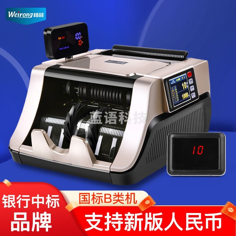 维融(weirong)I5点钞机2020新版人民币银行级高端屏幕版B类小型验点钞机智能语音新旧混点 测绘专用仪器