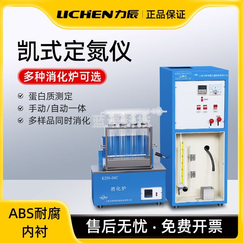 上海凯氏定氮仪KDN-04A/08A凯氏定氮仪蛋白质测定仪含消化炉 定氮仪消化炉 04型(四孔) 四