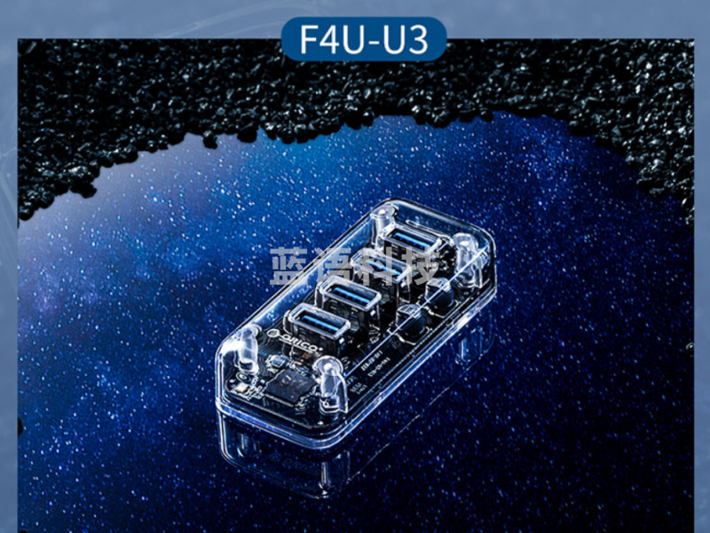 奥睿科(ORICO)USB3.0分线器 4口HUB扩展集线器 笔记本电脑一拖四拓展延长线转换器 双供电口1米 透明F4U-U3