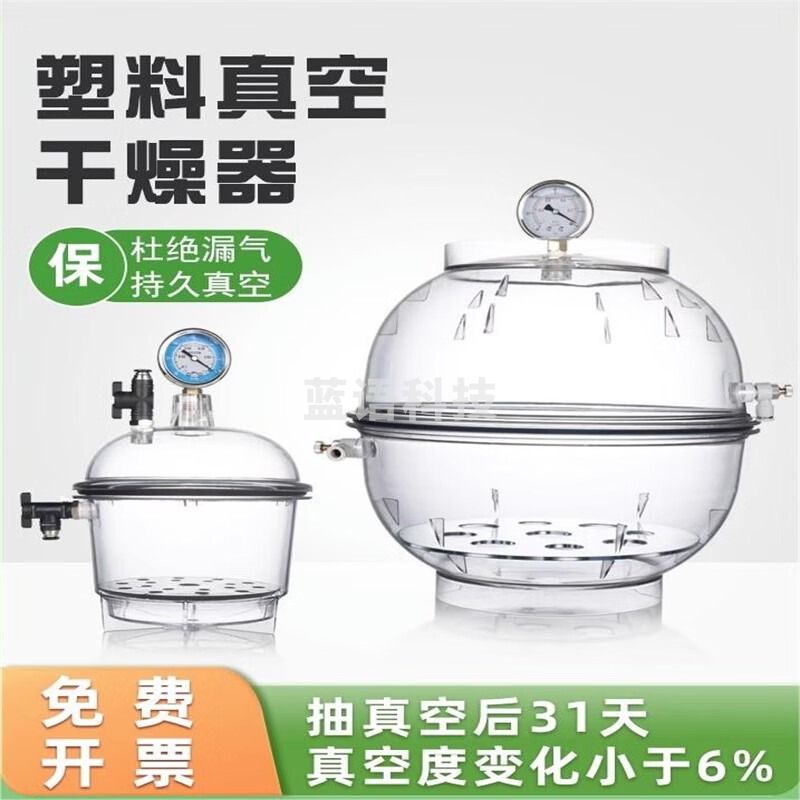 千奇梦 实验室塑料真空干燥器实验室气泵空气真空过滤装置干燥皿防潮缸 300mm塑料真空干燥器1台