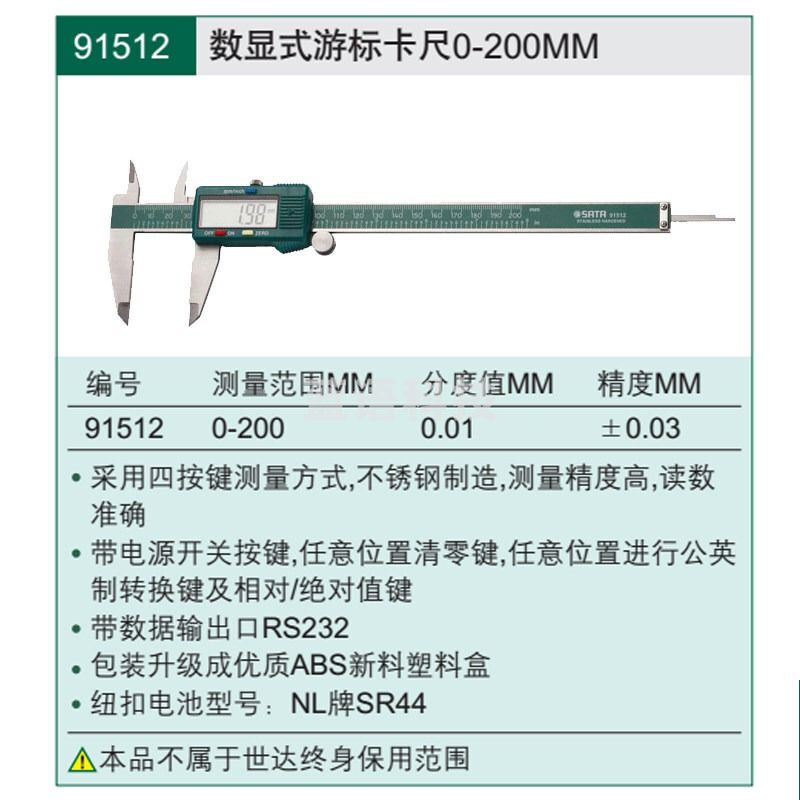 东日 SHINWA高精度电子数显卡尺工业级不锈钢带表游标卡尺0-150-200 91512数显式游标卡尺0-200MM