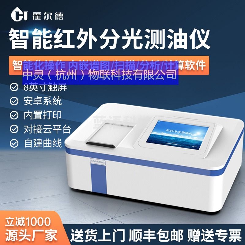 智能红外分光测油仪污水石油总油浓度检测仪油份浓度快速测定仪器 电化学分析仪器