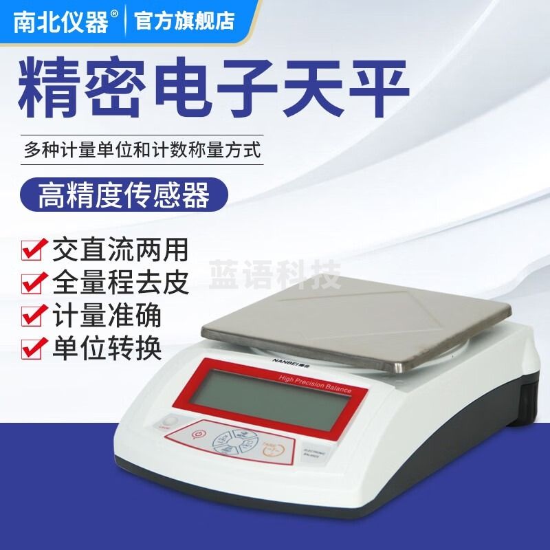 南北仪器 电子天平秤0.1g十分之一高精度珠宝草药实验室家用小型电子秤 HZT-B10000（1g/0.） 教学仪器/实验器材