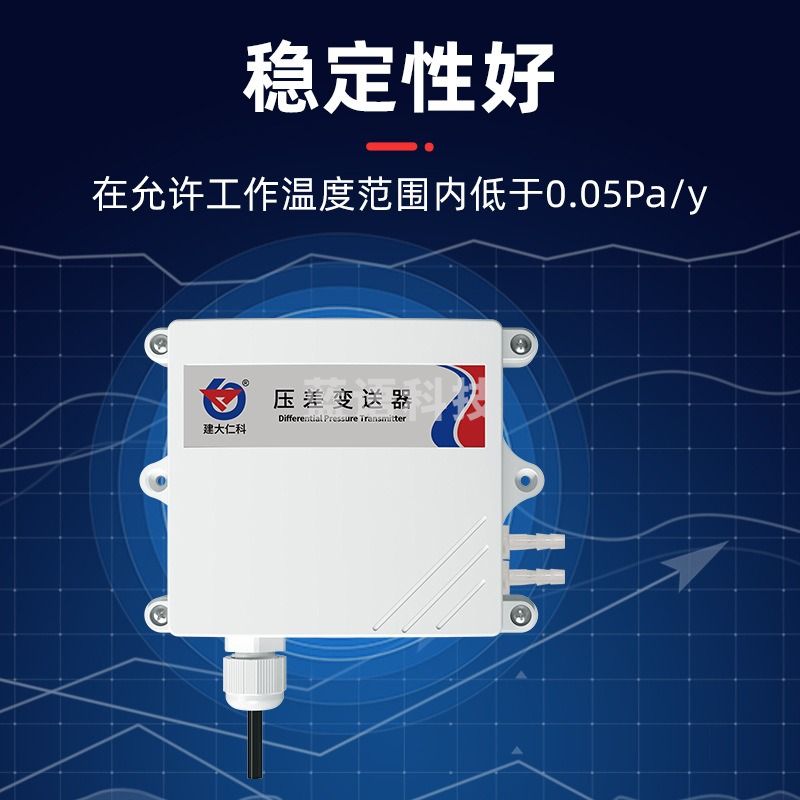 建大仁科 RS-YCWS-N01-* 压差传感器变送器高精度负压通风养殖温湿度压差检测仪测量仪 教学仪器