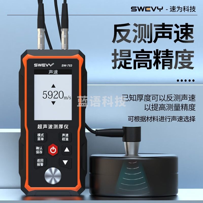 速为  SW-753  玻璃厚度测量仪 表