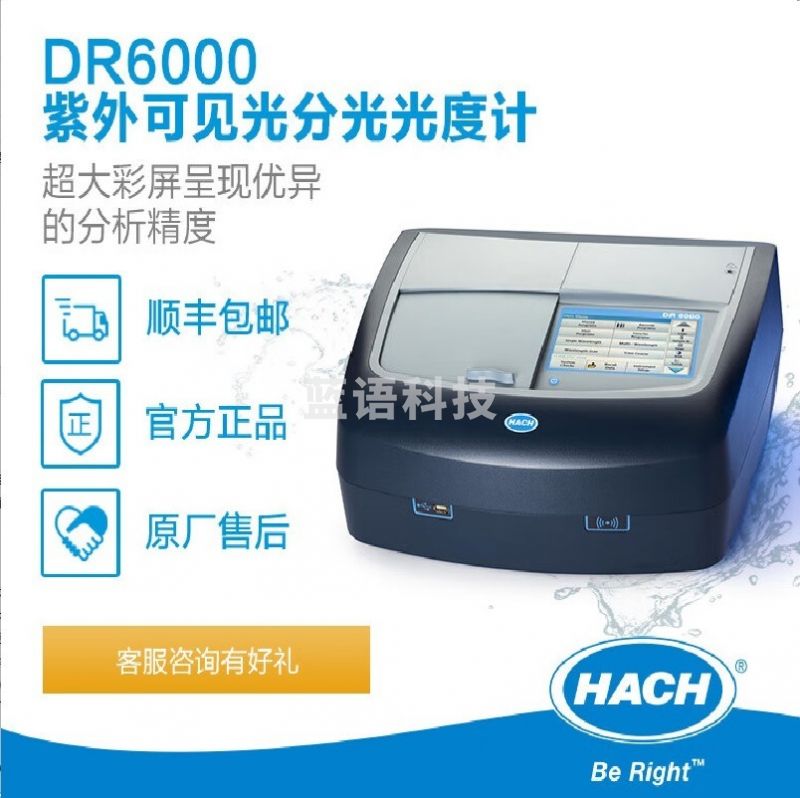 哈希 DR6000台式紫外可见光分光光度计柒壹零 其他分析仪器