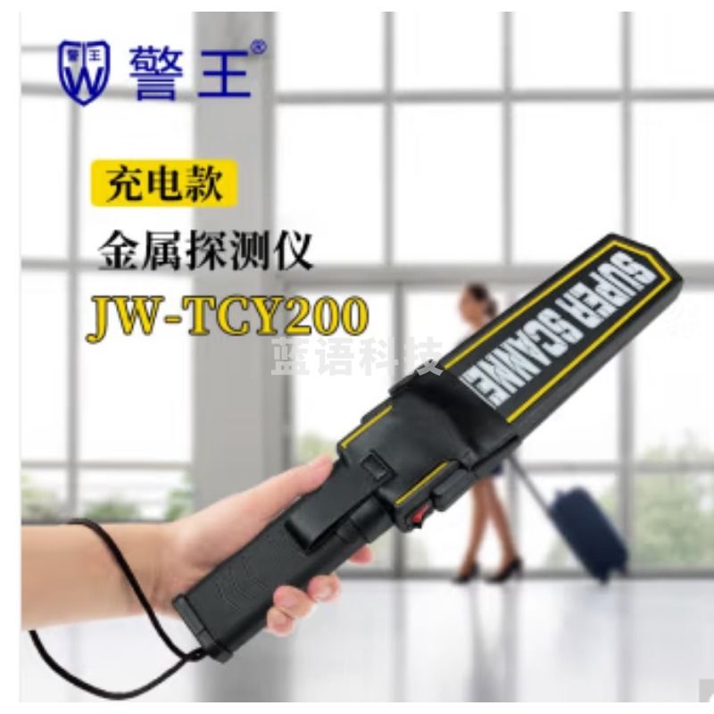警王 CPW 安全用仪器高灵敏度金属检测仪安检仪探测仪可充电-
