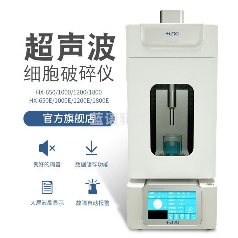 阙锐珈 实验室细胞粉碎机裂解机粉碎器智能型超声波细胞破碎仪 HX-1200E