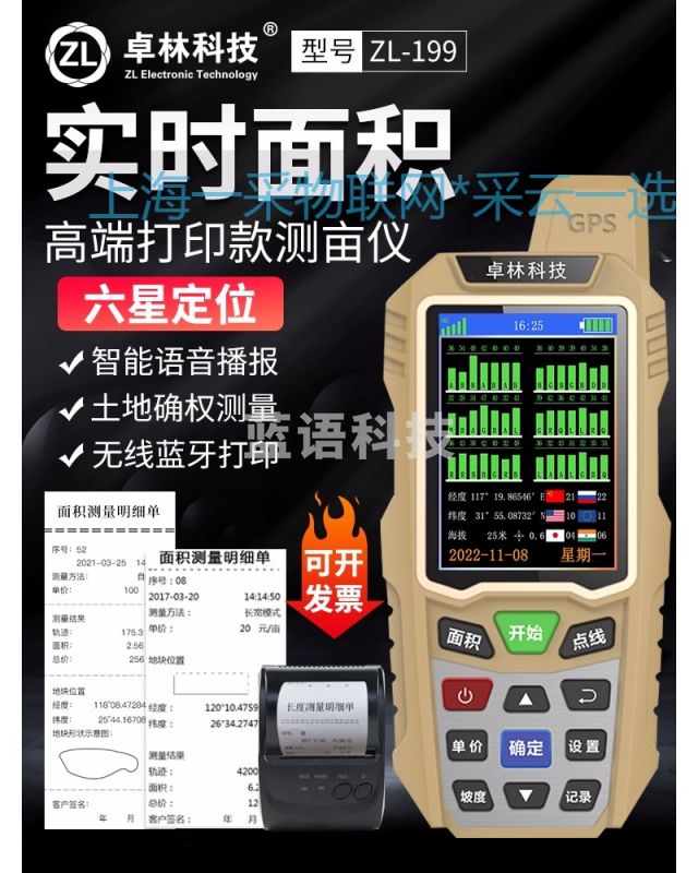 卓林ZL199高精度GPS测亩仪土地面积测量仪地亩仪收割机量田地仪器