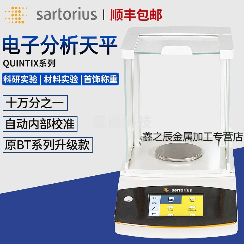 迪颂 柒壹零赛多利斯电子QUINTIX35-1CN十万分之一触摸屏内校0.01mg Quintix124-1CN