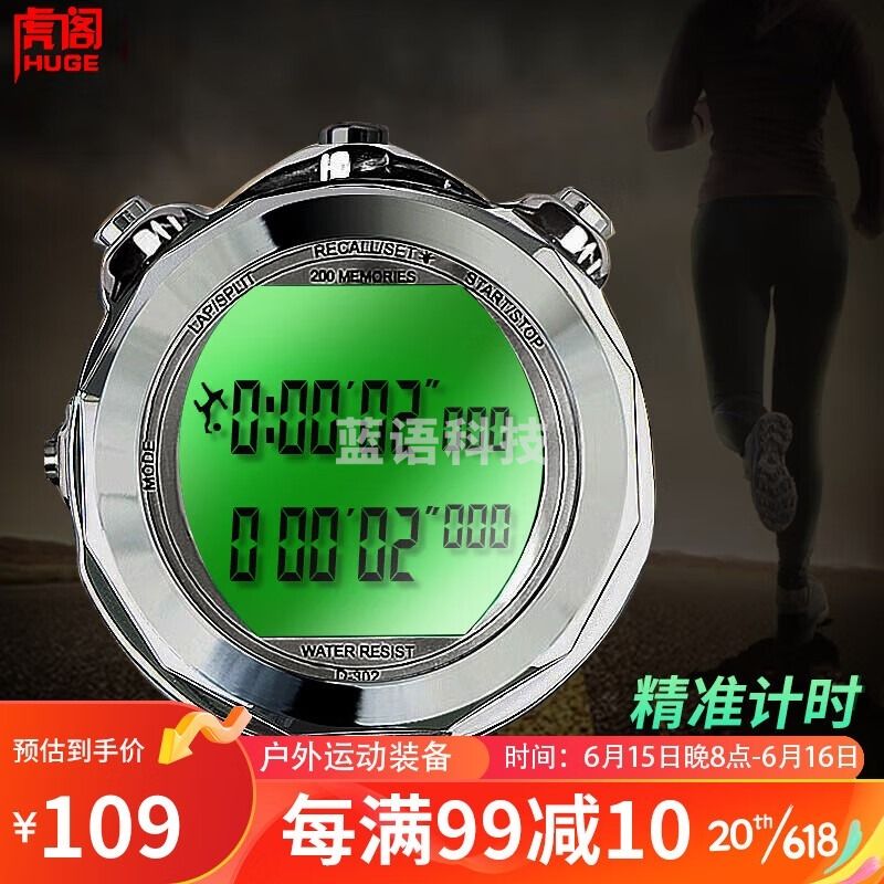 虎阁 秒表 电子秒表计时器 金属运动秒表 田径专业比赛训练教练学生 秒表200道+可关机+带夜光背景