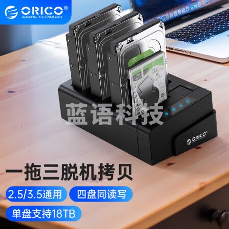 奥睿科(ORICO)硬盘底座2.5/3.5英寸SSD固态机械USB3.0外置盒子脱机拷贝对拷机笔记本台式机四盘位6648US3