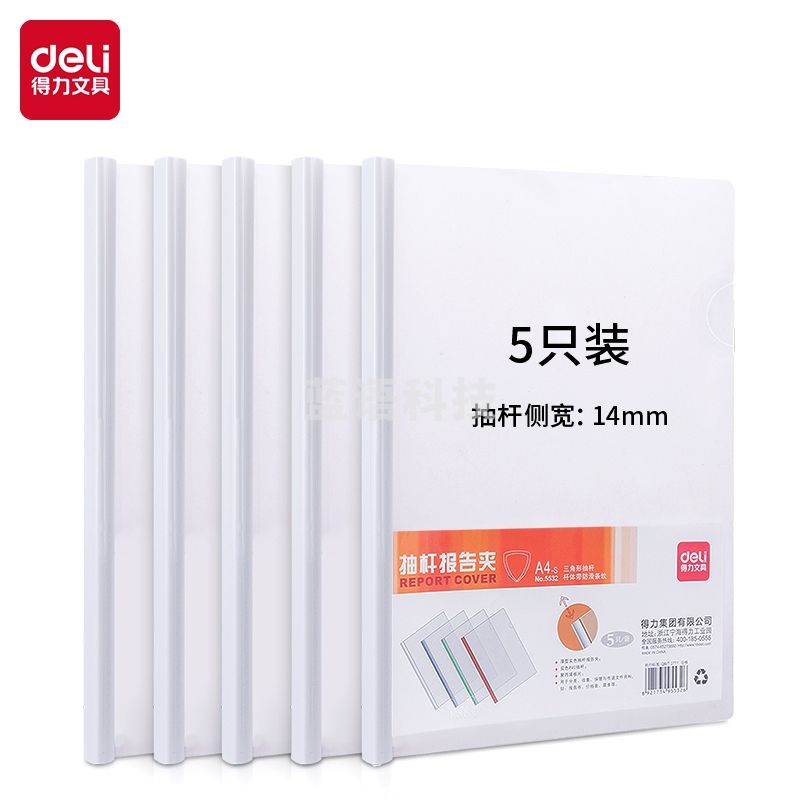 得力5532抽杆夹14mm (白)(只)