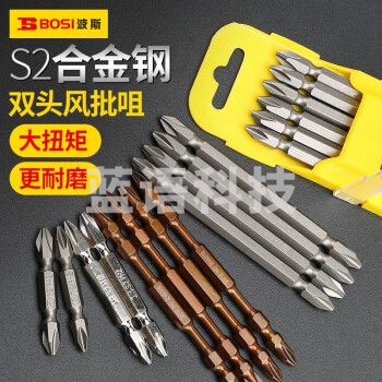 波斯（BOSI）6.3MM系列双头十字风批咀批头螺丝刀批头十支装 BS468100（PH2×100MM）