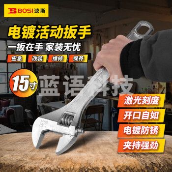 波斯（BOSI）活动扳手多功能汽修机修活络扳手 BS361215（15寸）