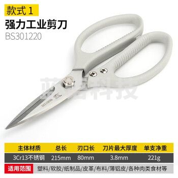 波斯（BOSI）不锈钢强力款剪刀多功能厨房核桃夹五金工具办公剪子 BS301220（215MM）