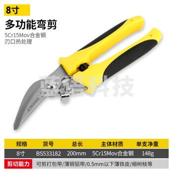 波斯（BOSI）多功能弯剪双色防滑手柄电工剪电线槽剪刀 BS533182（8寸）