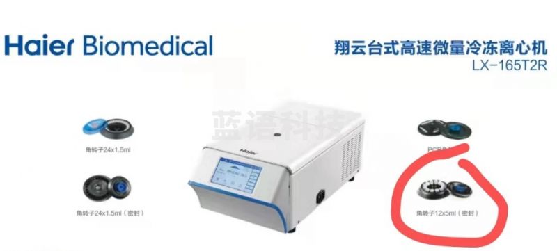采之采 翔云台式高速微量冷冻离心机 角转子12x5ml(密封） 教学仪器