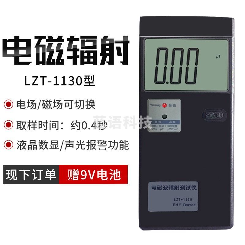 力辰 电磁波辐射测试仪LZT-1130/LZT-1110数显电器辐射检测仪器 LZT-1130(/常备)
