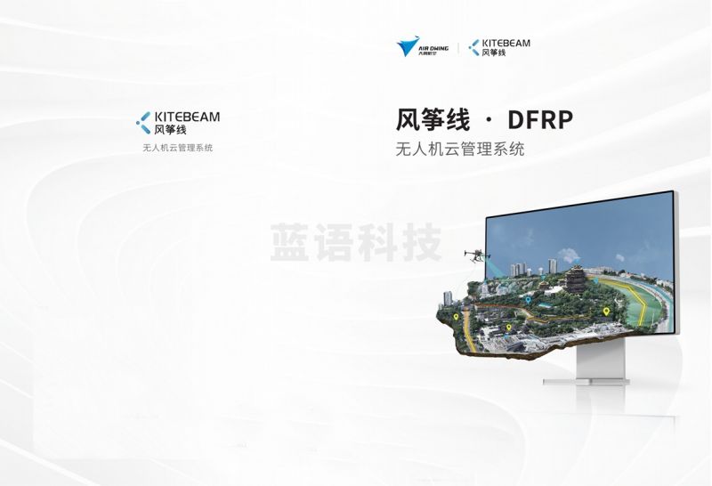 风筝线 无人机云管理系统 测绘专用仪器-