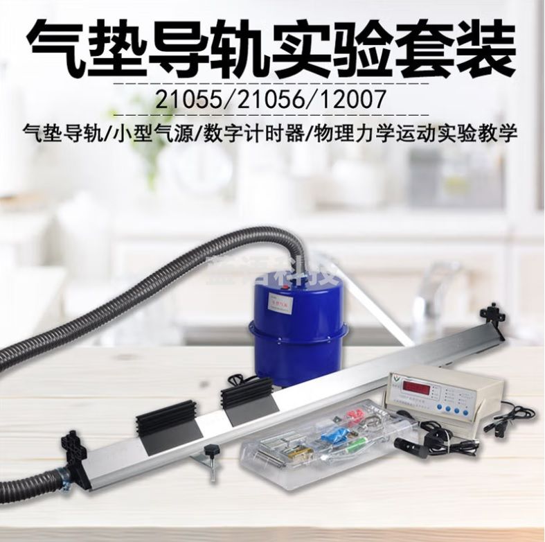 沪教 J21055气垫导轨 气源 数字计时器 （存储型）物理运动力学实验仪器  教学仪器