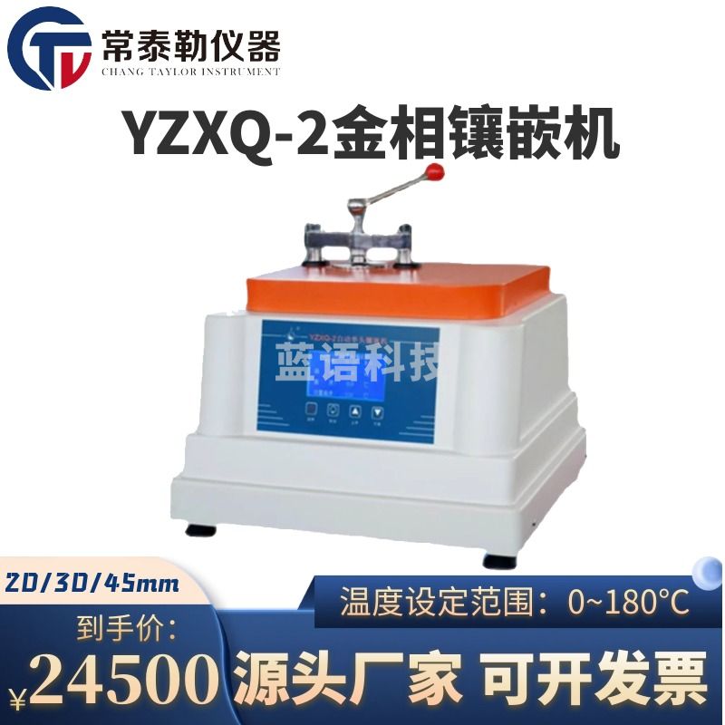 -SIGMA sfmitYZXQ-2自动单头镶嵌机/全自动金相镶嵌机/金相试样材料 YZXQ-2单头 仪器仪表零部件-