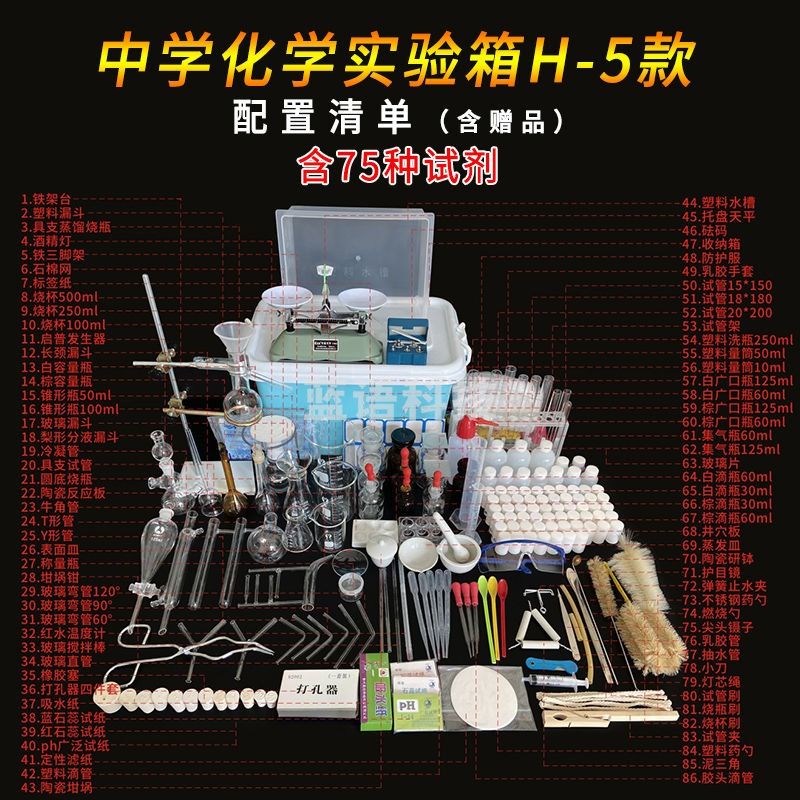惠利得 化学实验器材精装H2套装初中中考实验箱全套初中高中化学实验试剂 HXH5实验箱款 无规格