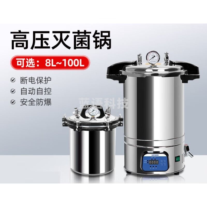 婕茵桐 数显自动高温锅不锈钢高压蒸汽锅消毒锅小型实验 LHS-24C