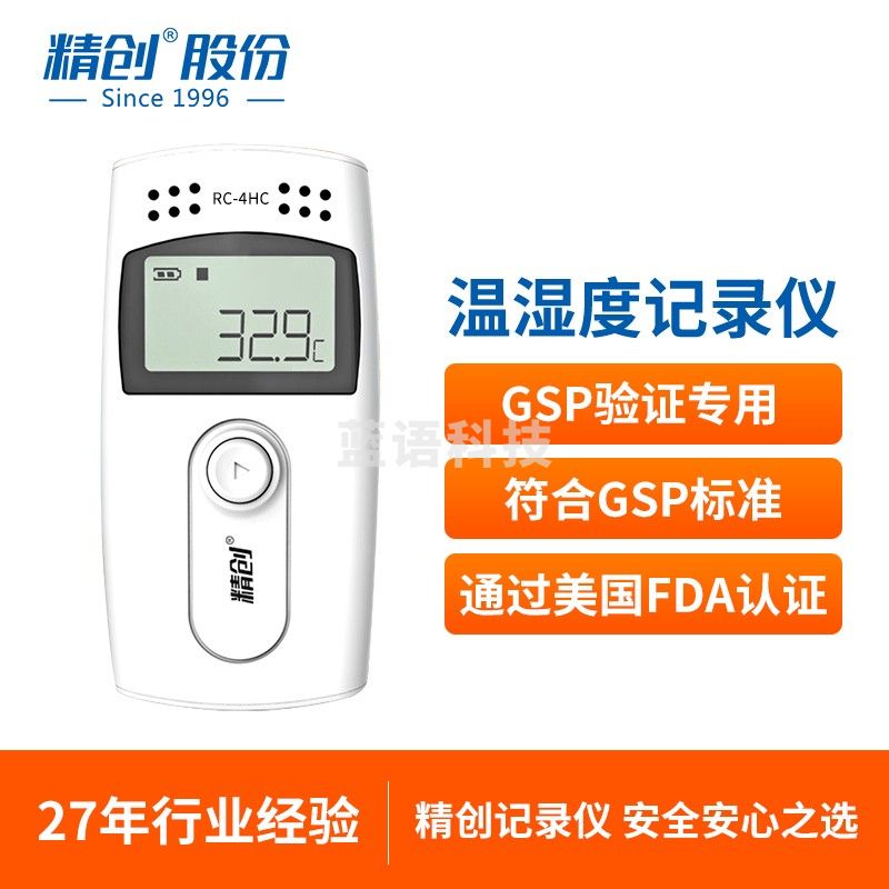 精创 RC-4温度记录仪GSP冷链药店USB自动连续湿温度计蜂鸣报警 RC-4HC(中文)温湿度+探头 16000组