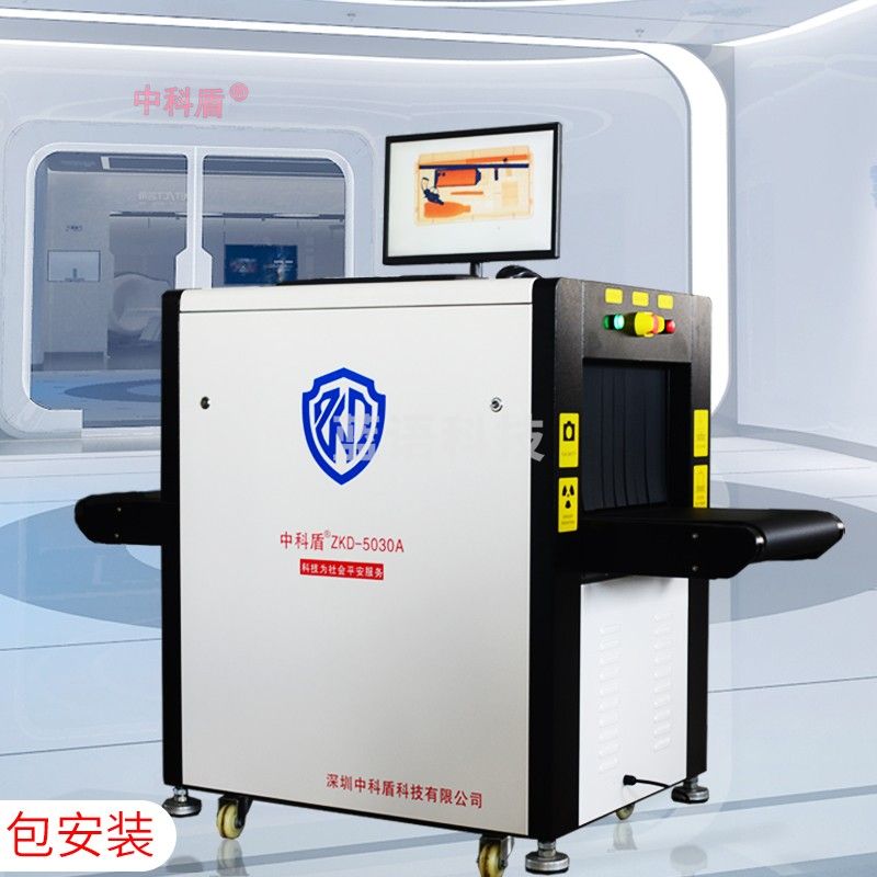 中科盾 ZKD-5030A 安检机 透视安检仪