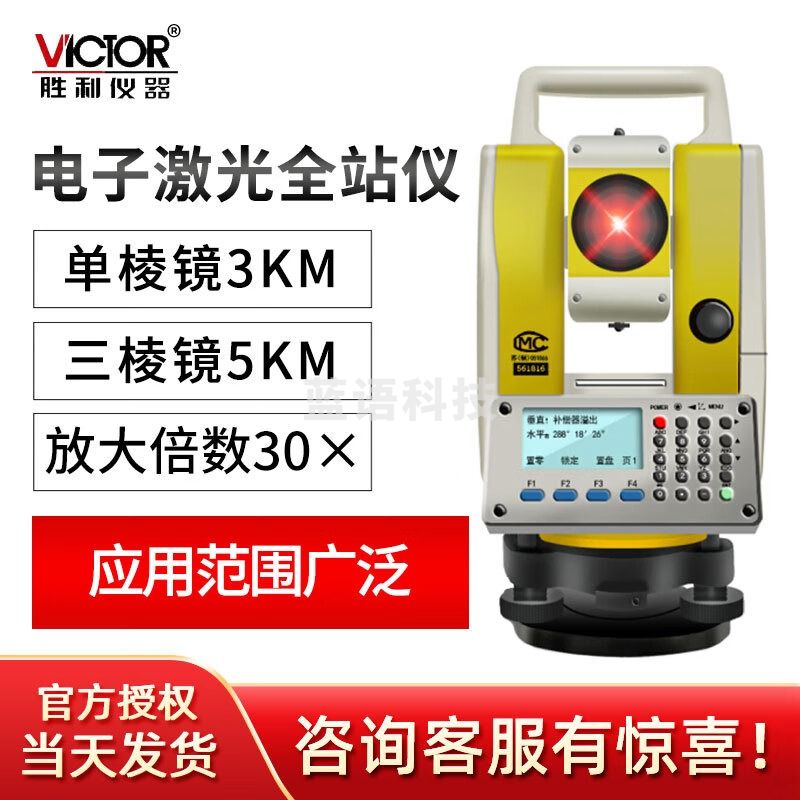 胜利/VICTOR 胜利仪表（VICTOR） VC872L经纬仪激光电子经纬仪  测绘专用仪器