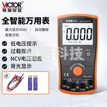 胜利仪器（VICTOR）VC85A 智能数字万用表 高精度傻瓜型万能表 专业家用型 全自动 电工数显式电流表