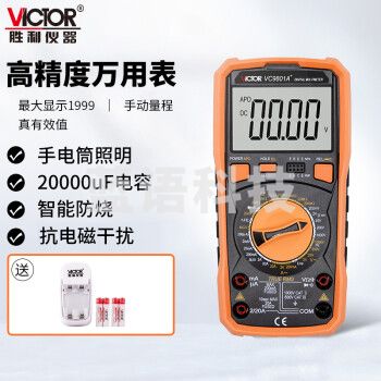 胜利仪器（VICTOR）VC9801A+加充电套装 高精度数字万用表 万能表带背光 全保护电路 火线判断 20000UF大电容