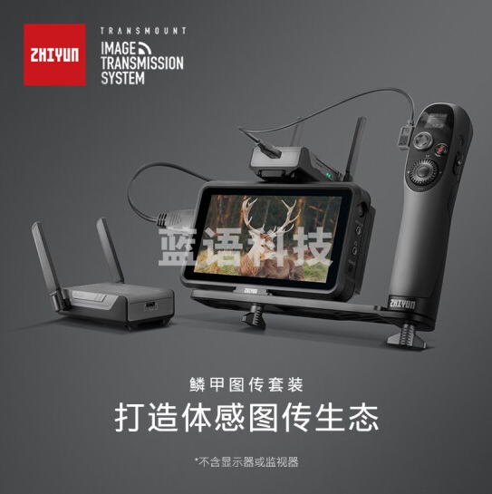 智云 MKBFRTC4GT-BH 手持云台稳定器鳞甲图传配件套装（不含图传线）