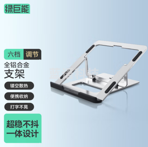 绿巨能（llano）笔记本电脑支架 铝合金散热器 6档调节升降桌 便携折叠显示器增高置物架托H8 LJN-ZJ034