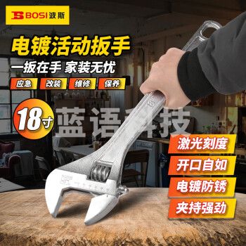 波斯（BOSI）活动扳手多功能汽修机修活络扳手 BS361218（18寸）