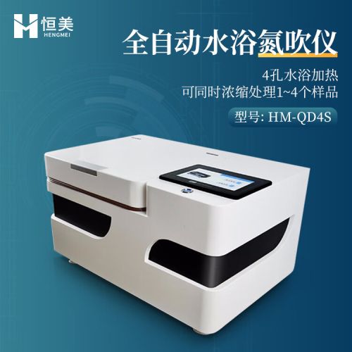 云异恒美全自动氮吹仪水浴干式氮气浓缩仪氮吹温度恒定气流压力氮气吹扫仪 全自动水浴氮吹仪—4孔