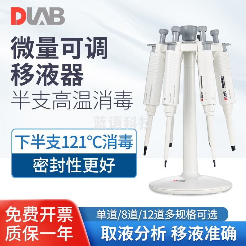 DLAB 北京大龙 单道可调移液器微量连续加样分液移液枪 0.1-2.5μl单道可调式器 教学仪器