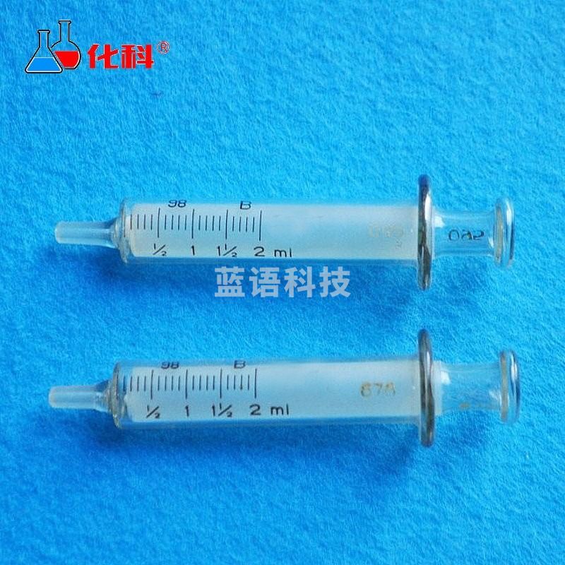 化科 2ml玻璃针筒 玻璃针管料质厚实 2ml玻璃针筒，3支