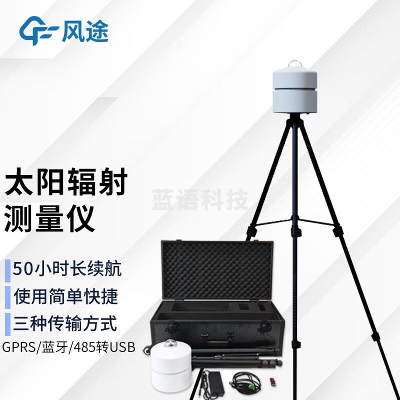 风途 BF1太阳总辐射检测仪柒壹零 其他分析仪器