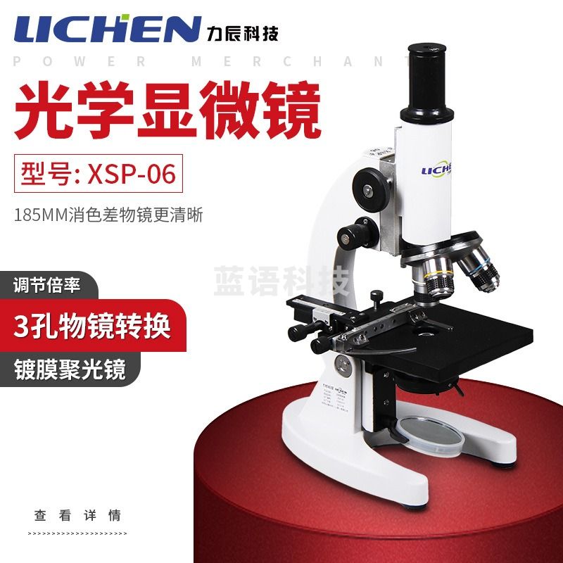 力辰科技 力辰XSP-061600倍显微镜学生用专业生物显微镜便携QS认证专用正品 测绘专用仪器