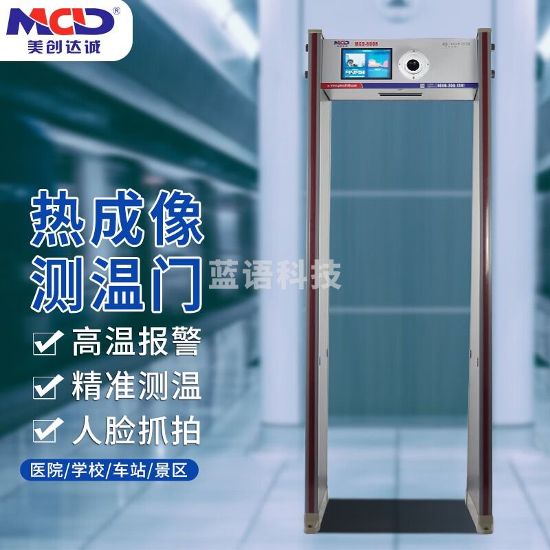 美创达诚/MCD   MCD-600R热成像校快速通过酒吧车站酒店温度、金属一体 15.6寸大屏幕 功能三选一 安全用仪器