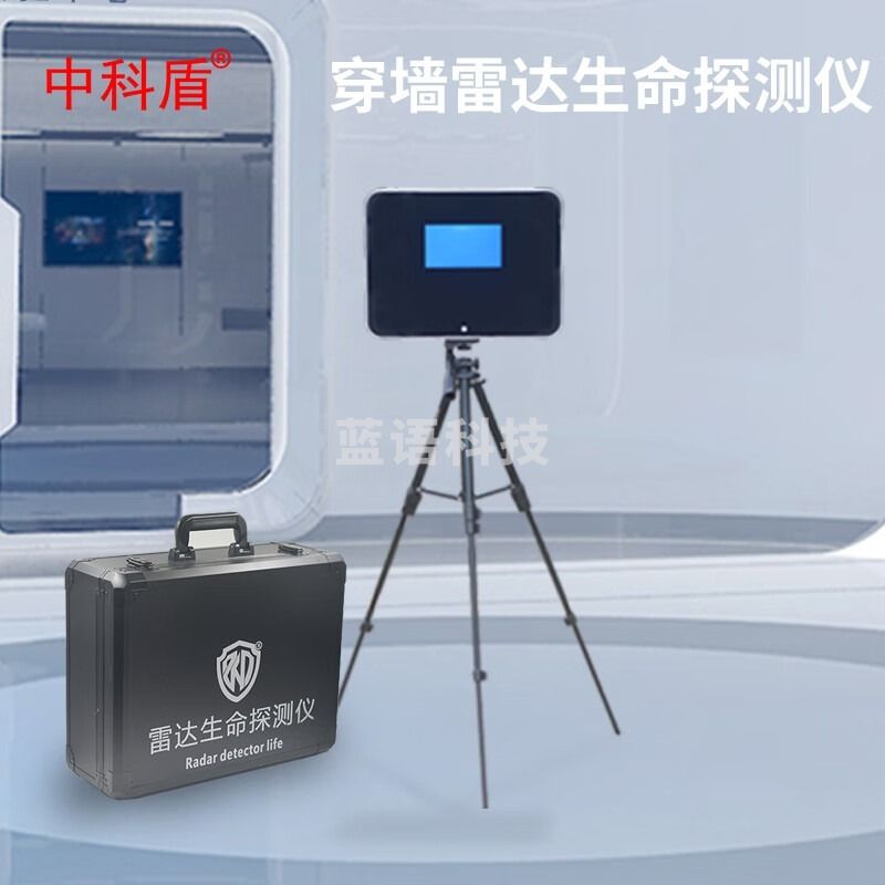 欣绿村 中科盾 Rdr-2D 雷达生命探测仪  安全用仪器
