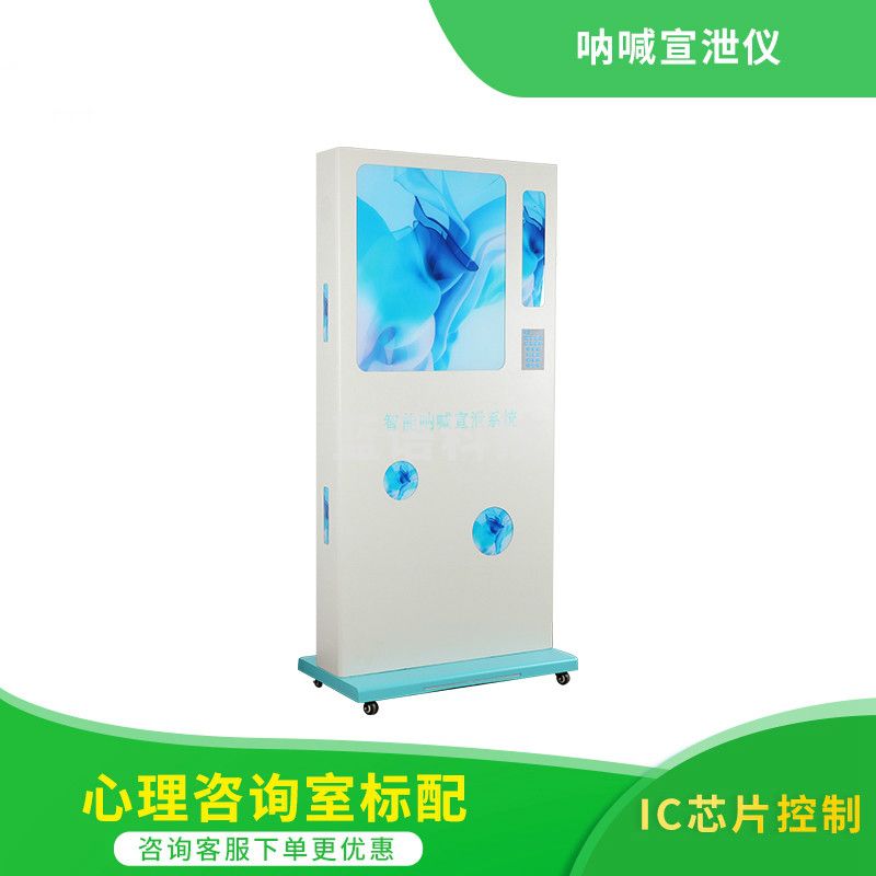 心理咨询室仪器设备器材专业心理智能仪器呐喊三代宣泄仪定制款 心理仪器