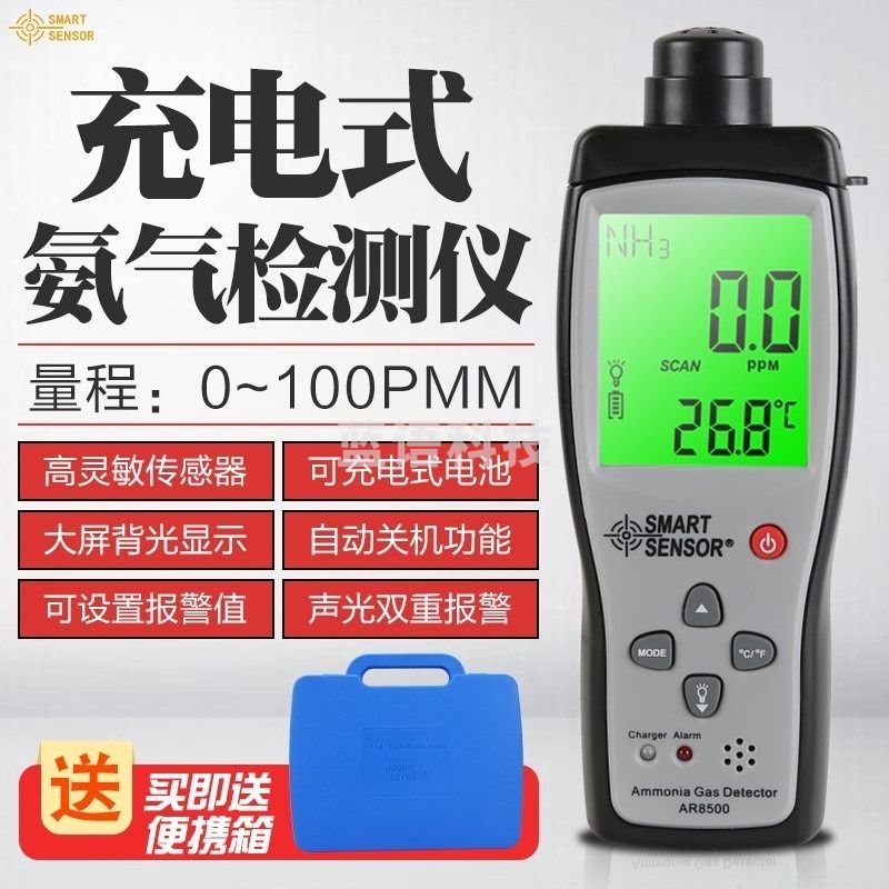 希玛 AR8500氨气检测仪