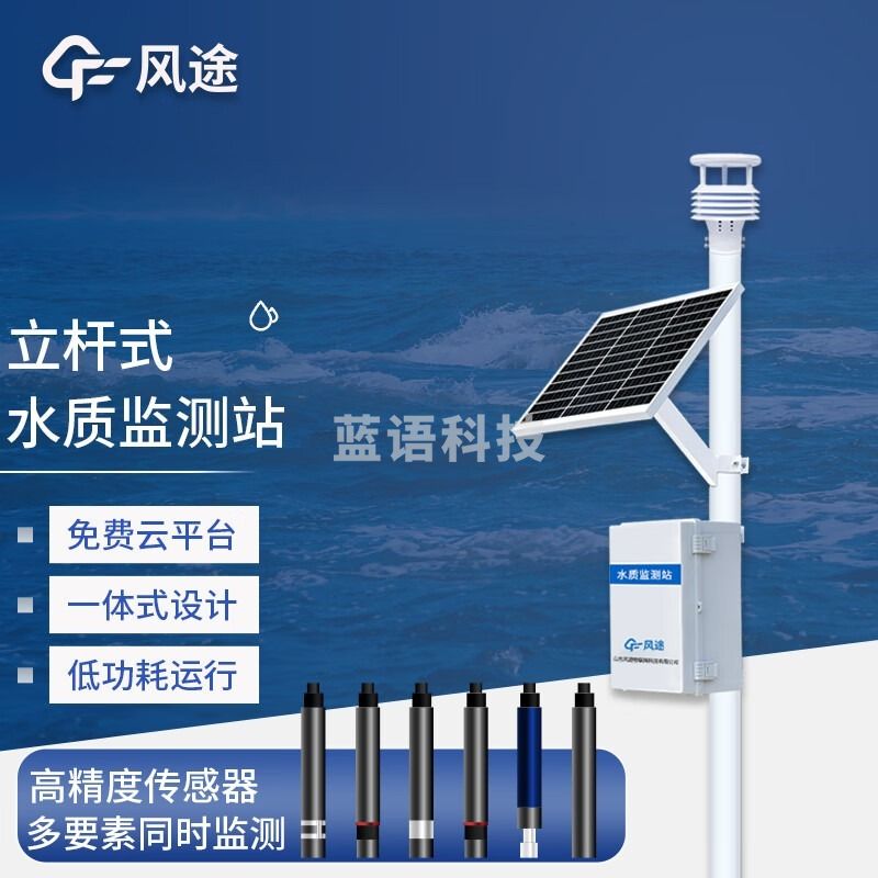 -风途 FT-SZ2水质在线监测站 其他分析仪器-