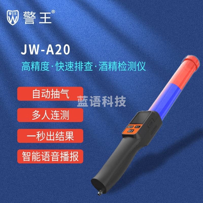警王A20酒精检测仪  测绘专用仪器