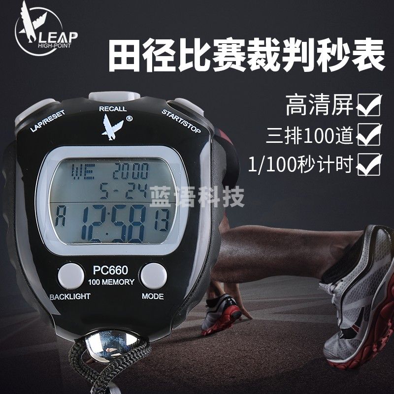 天福PC660 三排100道记忆秒表 教练裁判运动田径跑步表计时器 带夜光夜视 （黑色）