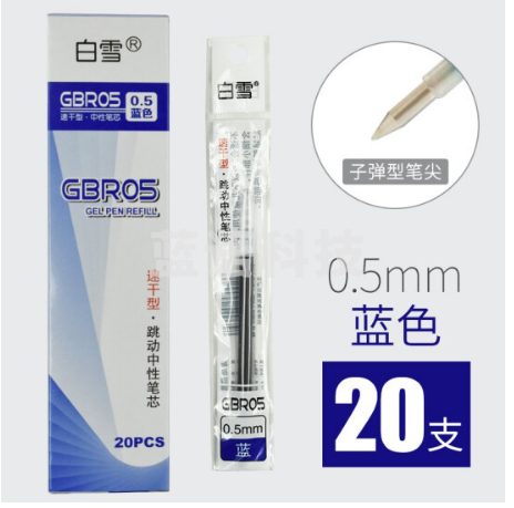 白雪(snowhite)GBR05速干按动中性笔替芯0.5mm水笔芯适用G101/201/202系列子弹头按压笔芯蓝色20支/盒
